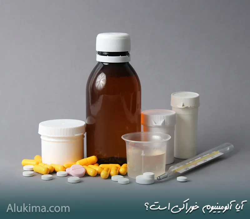 آیا آلومینیوم خوراکی است؟ کاربرد آن در غذا و دارو