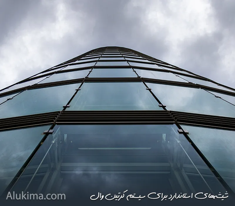 شیشههای استاندارد کرتین وال: بررسی انواع، ویژگیها و کاربردها